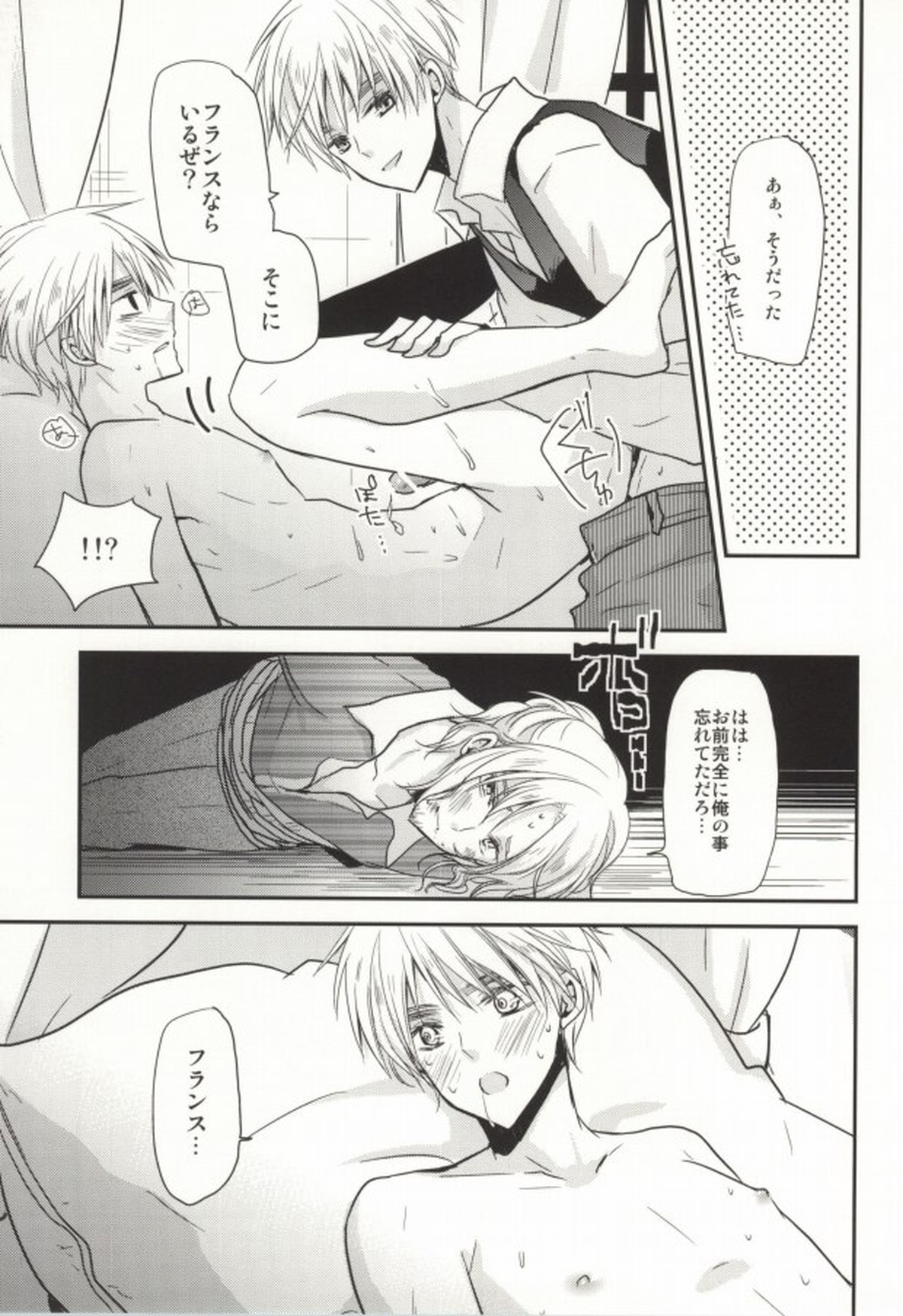 IMITATION PLAY【ヘタリア/フラアサ】 page 17
