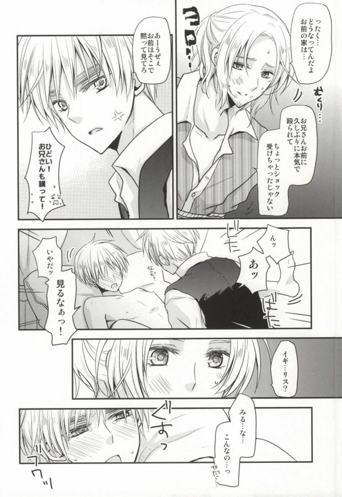 IMITATION PLAY【ヘタリア/フラアサ】 page 18