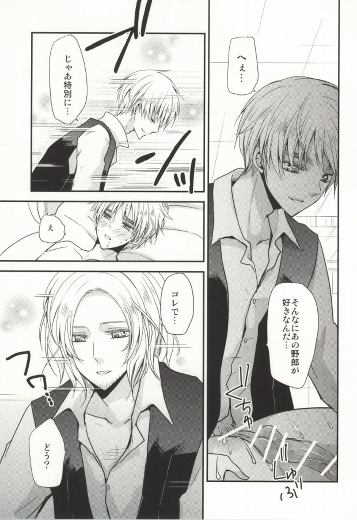 IMITATION PLAY【ヘタリア/フラアサ】 page 19