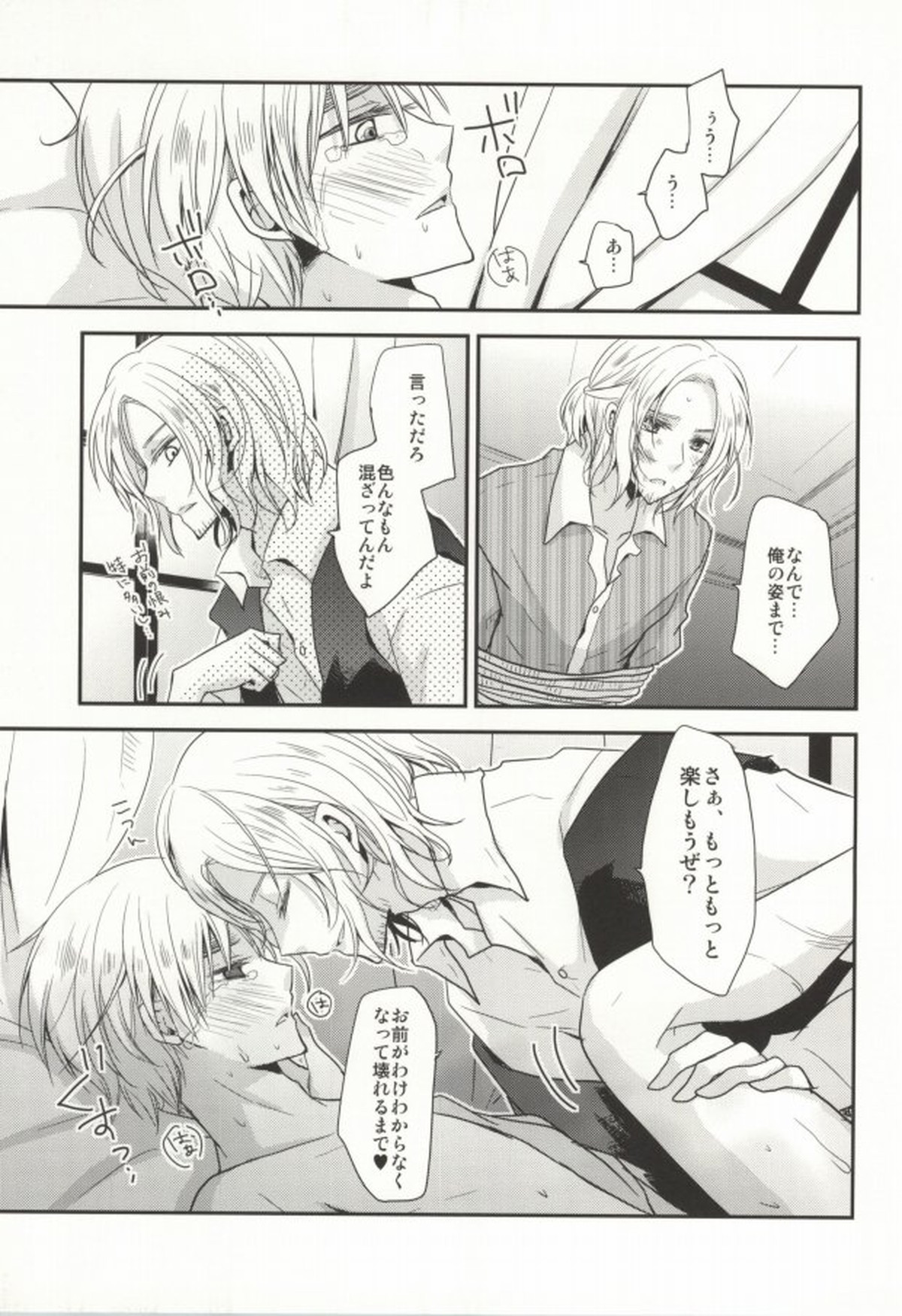 IMITATION PLAY【ヘタリア/フラアサ】 page 21