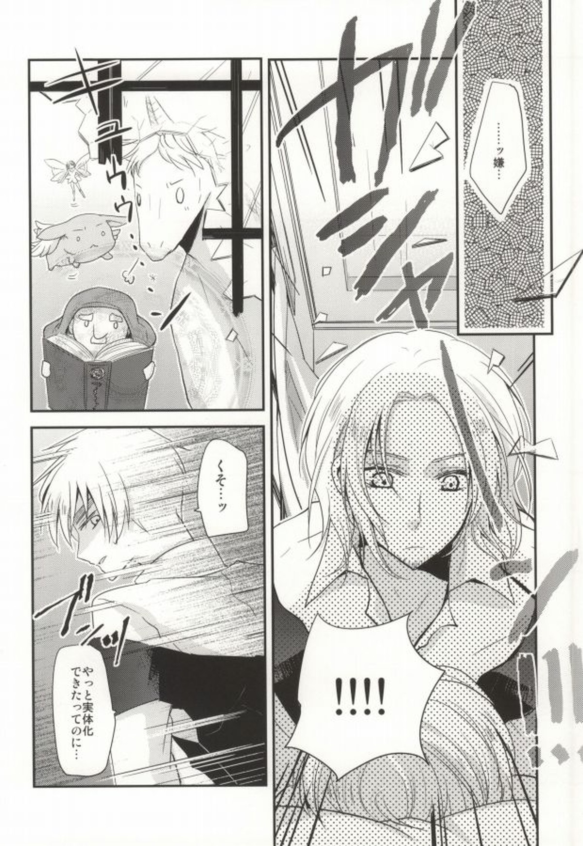 IMITATION PLAY【ヘタリア/フラアサ】 page 22