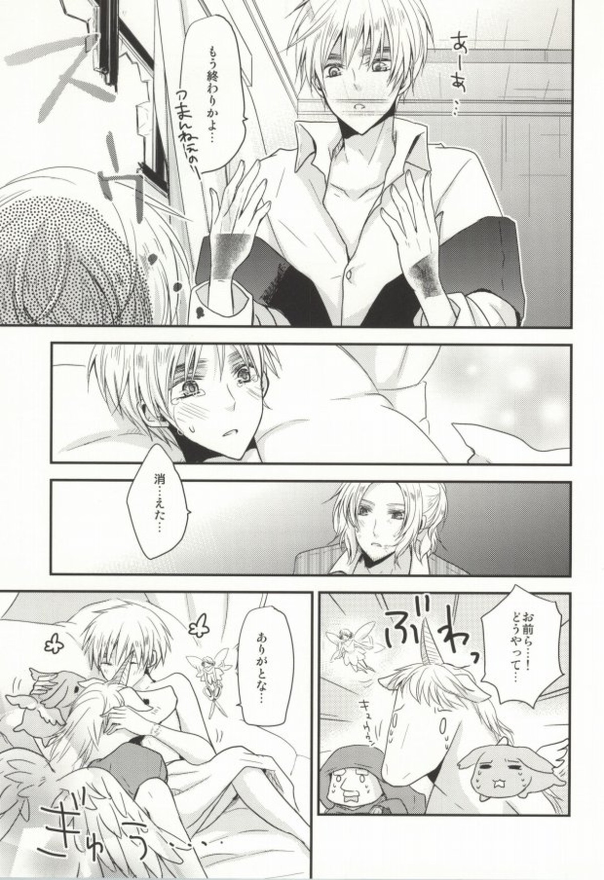 IMITATION PLAY【ヘタリア/フラアサ】 page 23