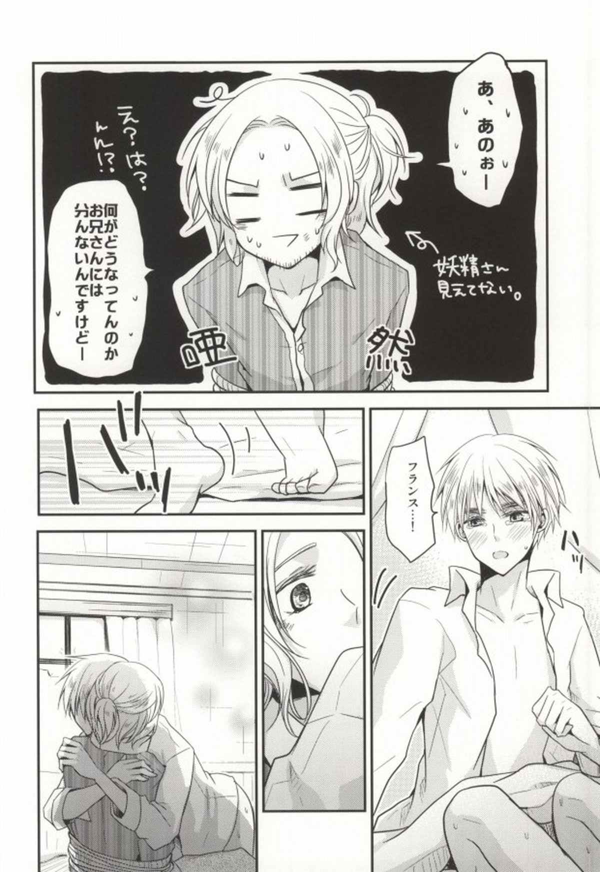 IMITATION PLAY【ヘタリア/フラアサ】 page 24