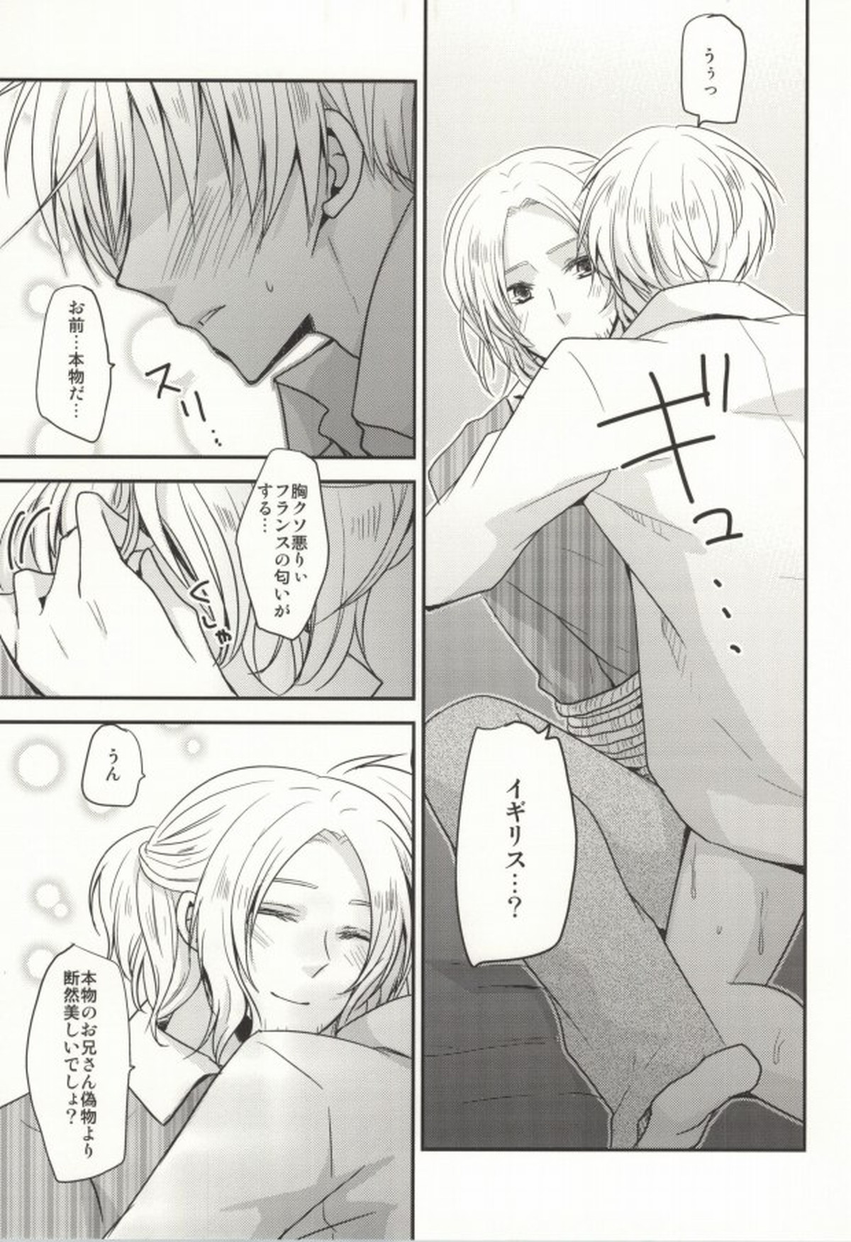 IMITATION PLAY【ヘタリア/フラアサ】 page 25
