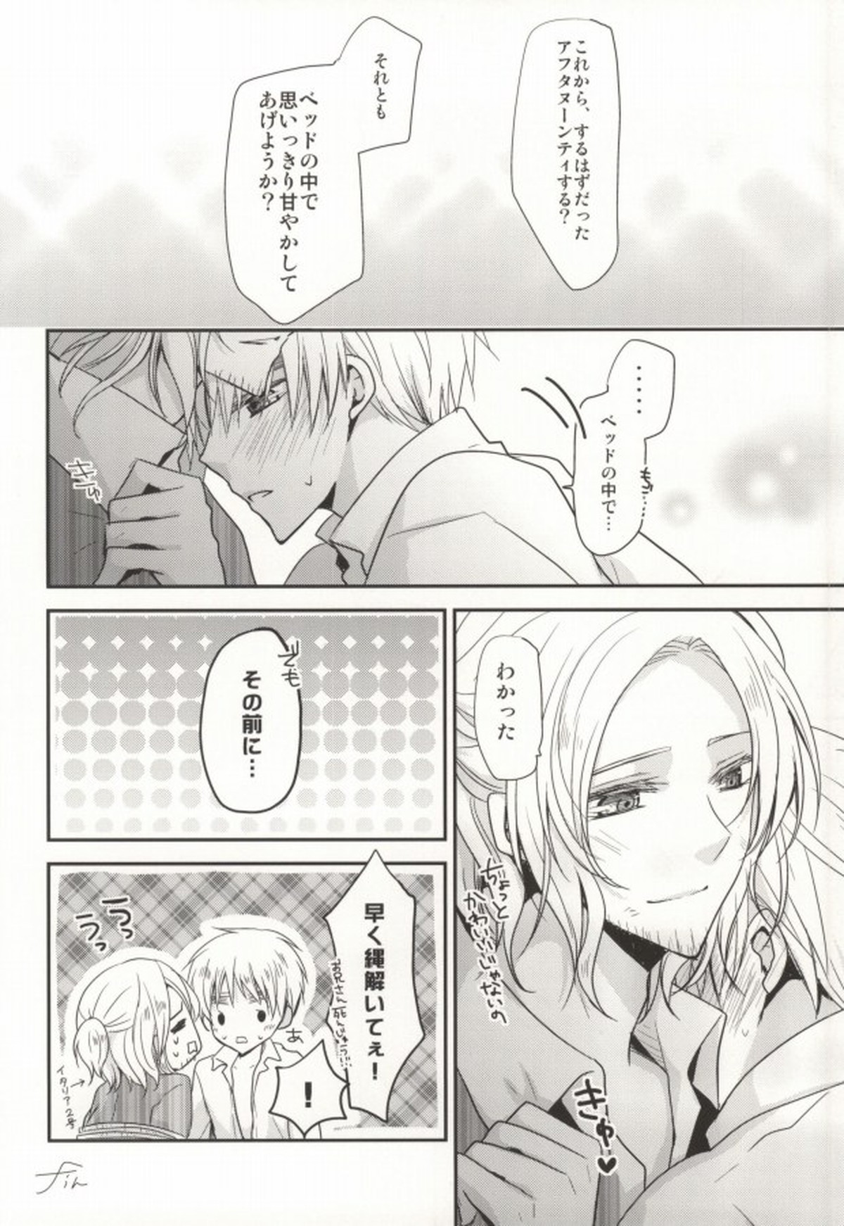 IMITATION PLAY【ヘタリア/フラアサ】 page 26