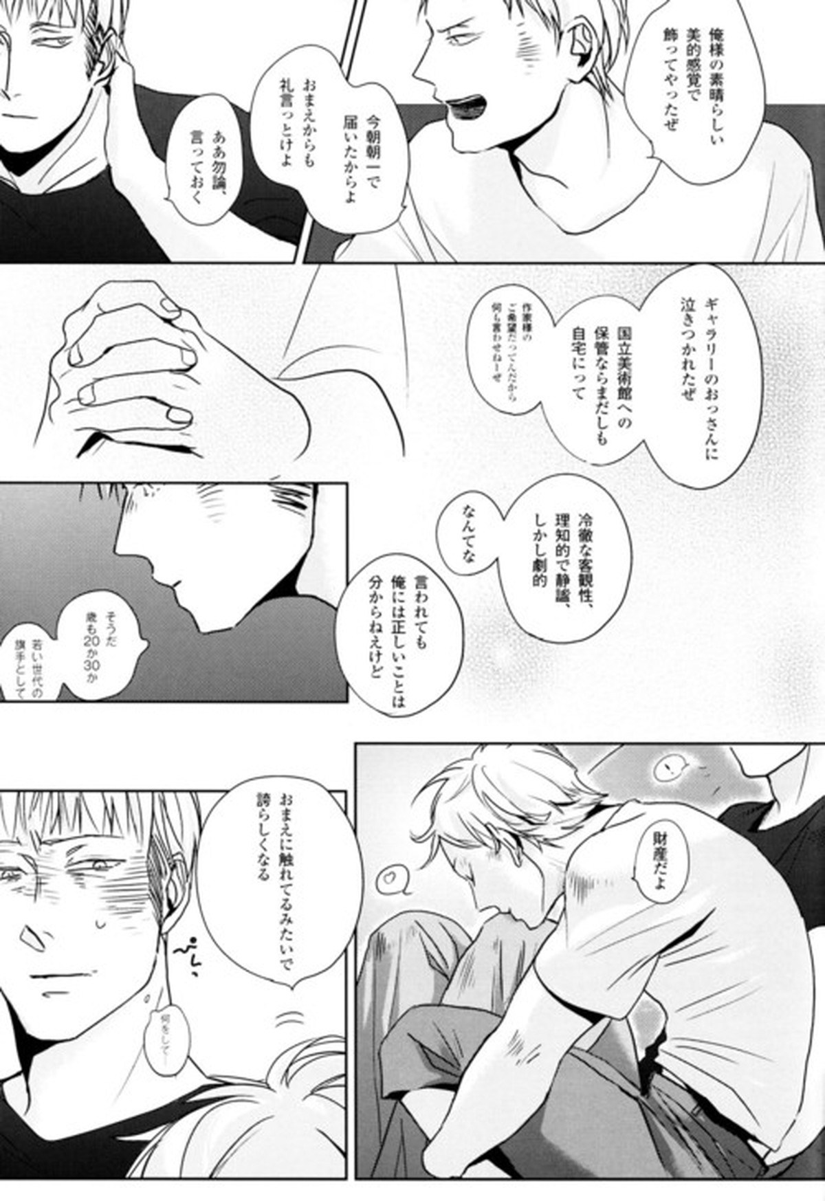 GERMAN DOG【ヘタリア/ルーギル】 page 17
