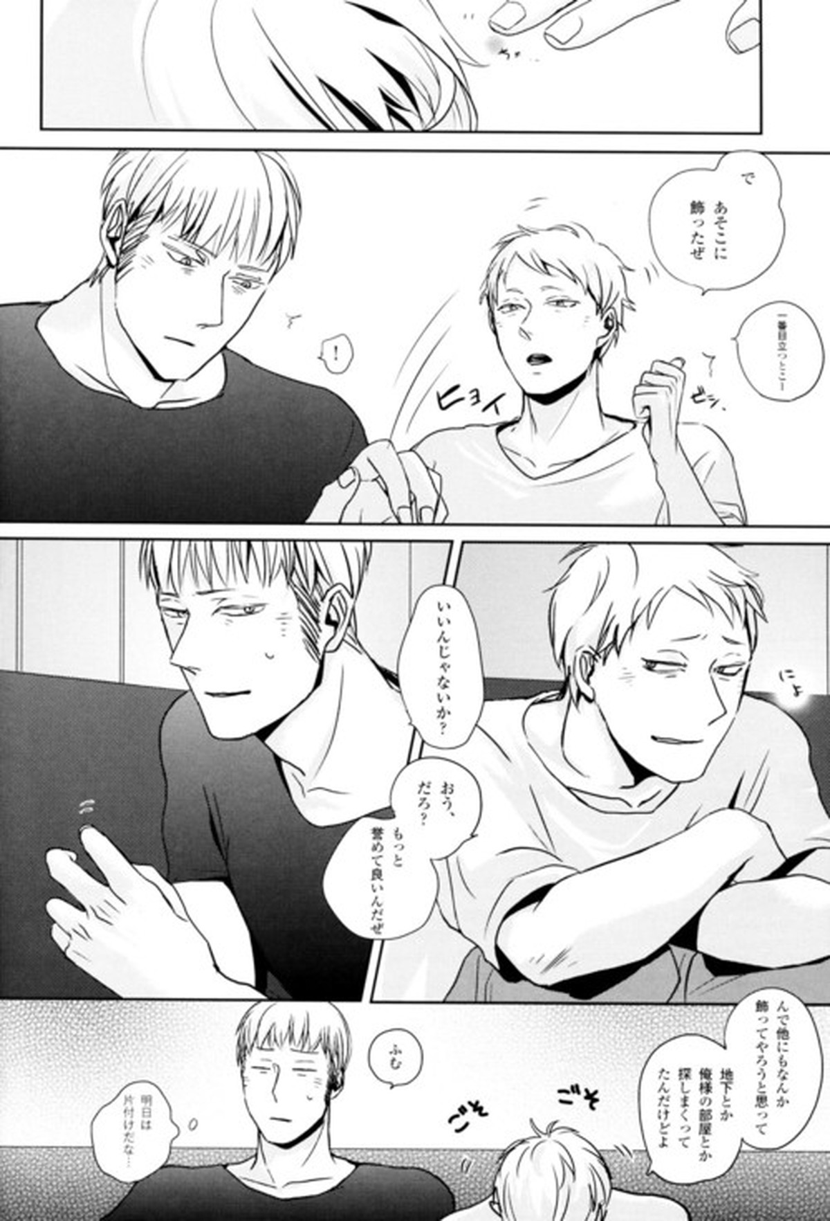 GERMAN DOG【ヘタリア/ルーギル】 page 18