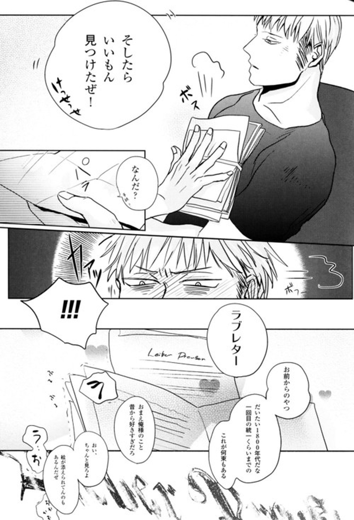 GERMAN DOG【ヘタリア/ルーギル】 page 19