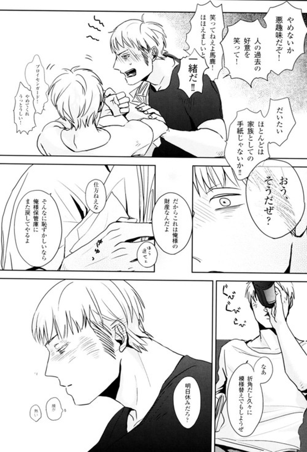 GERMAN DOG【ヘタリア/ルーギル】 page 20