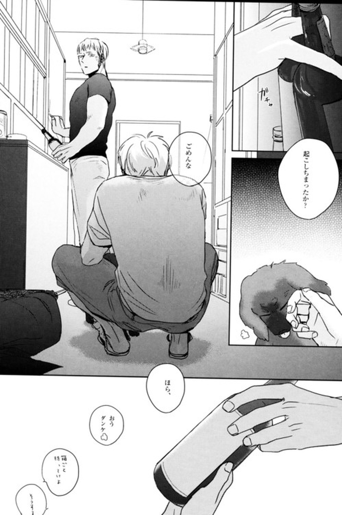 GERMAN DOG【ヘタリア/ルーギル】 page 22
