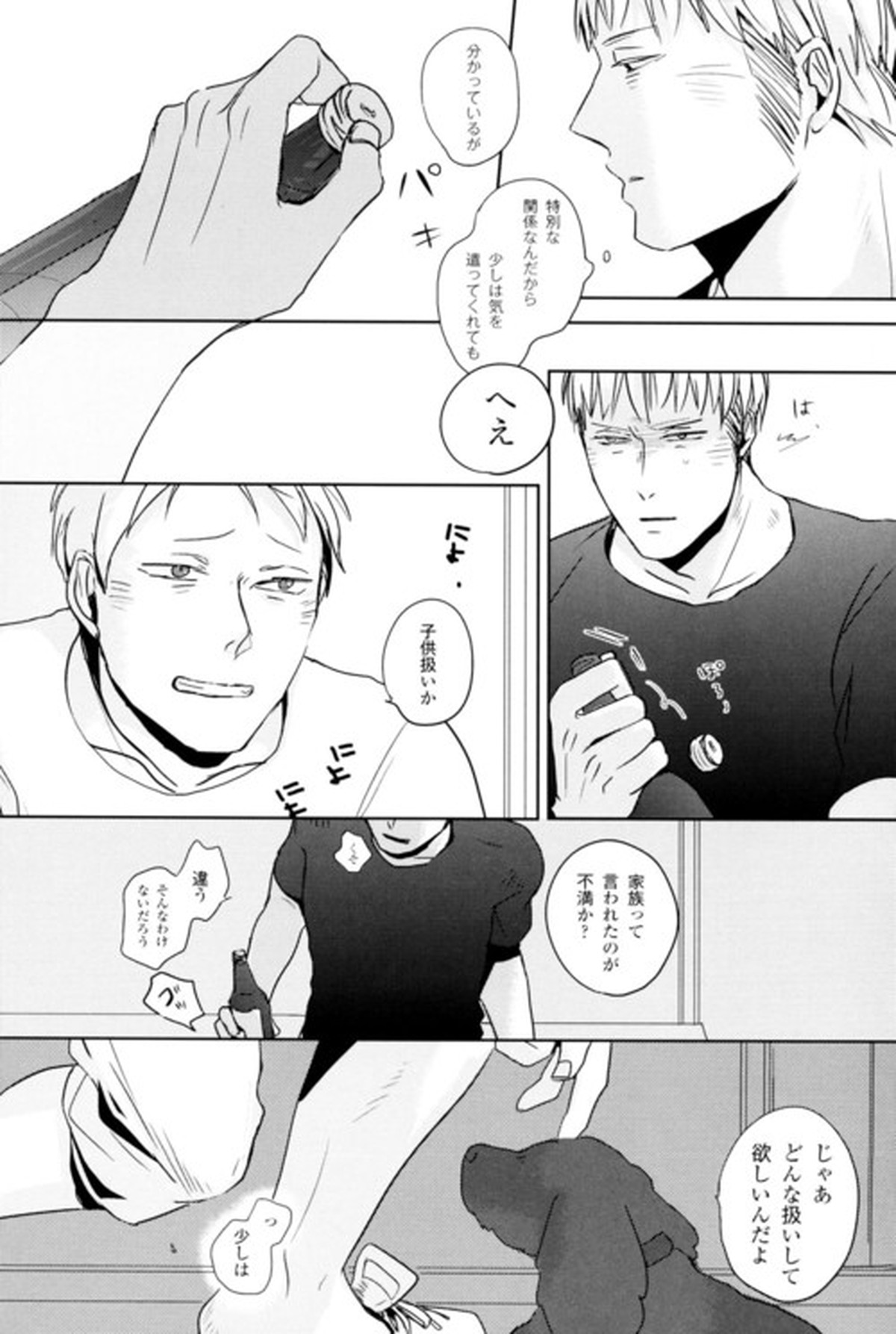 GERMAN DOG【ヘタリア/ルーギル】 page 24