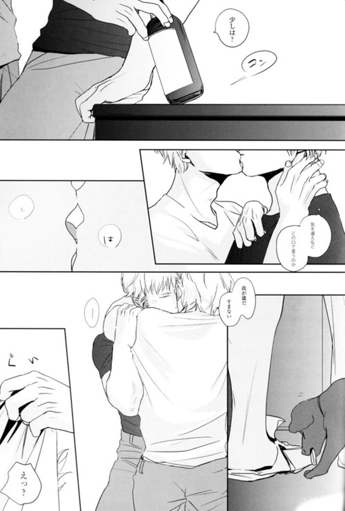 GERMAN DOG【ヘタリア/ルーギル】 page 25