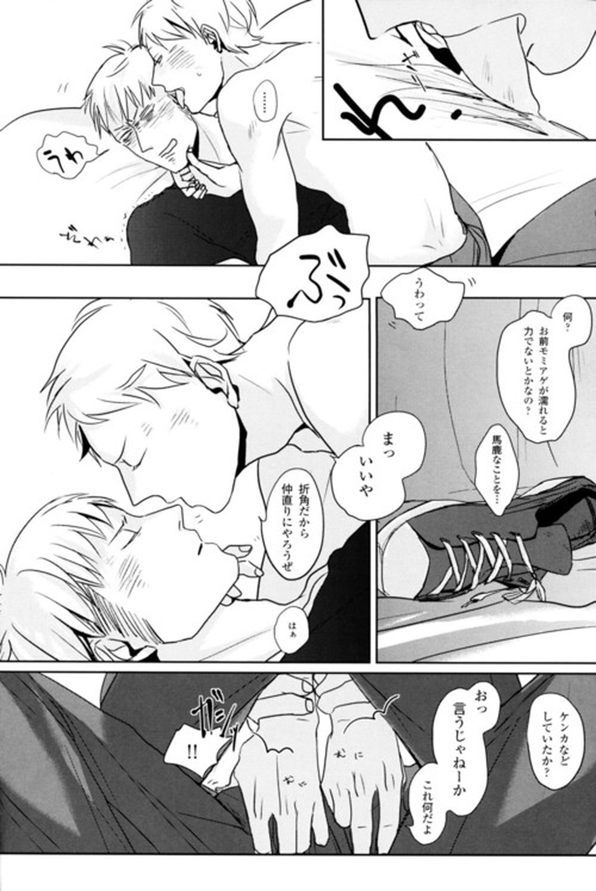 GERMAN DOG【ヘタリア/ルーギル】 page 28