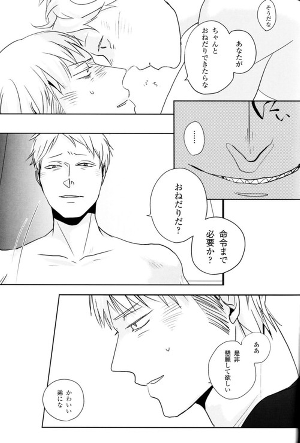 GERMAN DOG【ヘタリア/ルーギル】 page 29
