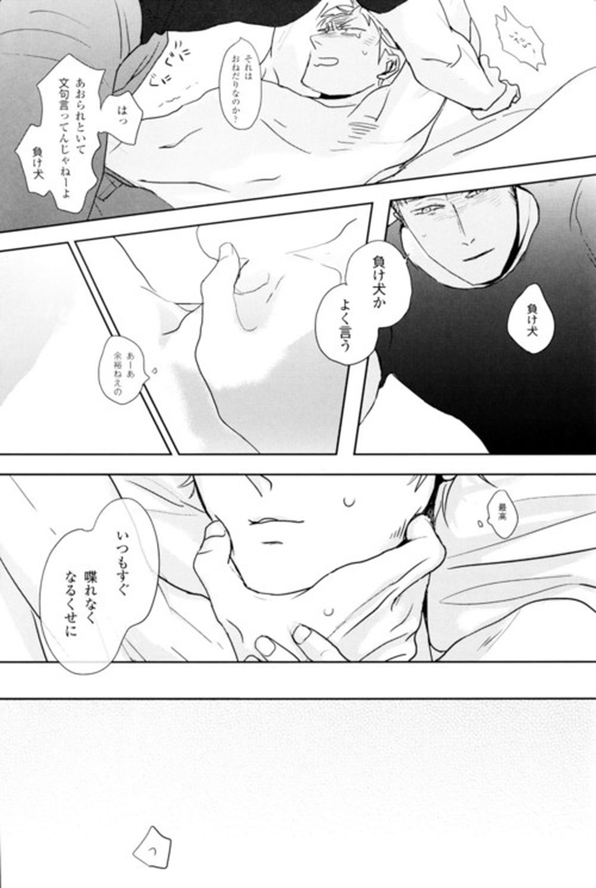GERMAN DOG【ヘタリア/ルーギル】 page 31