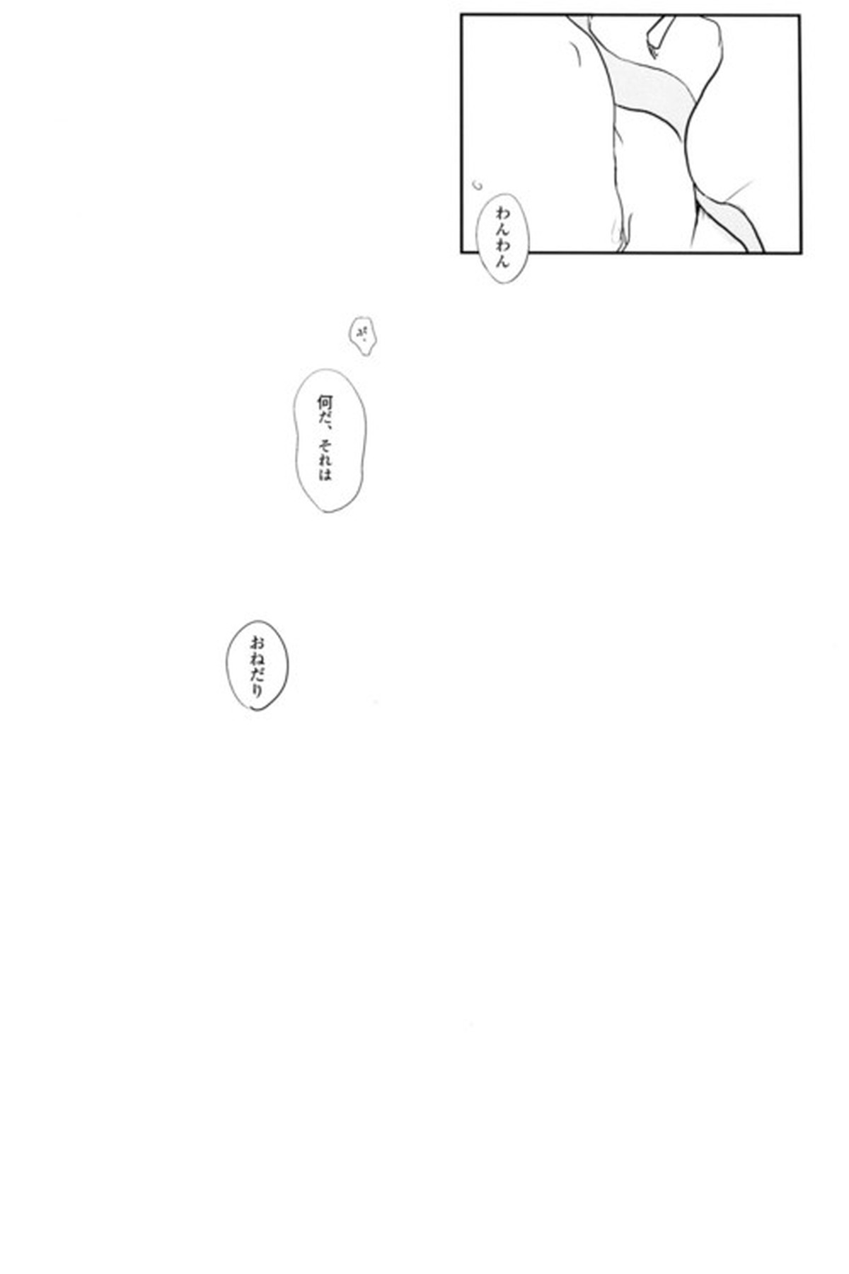 GERMAN DOG【ヘタリア/ルーギル】 page 34