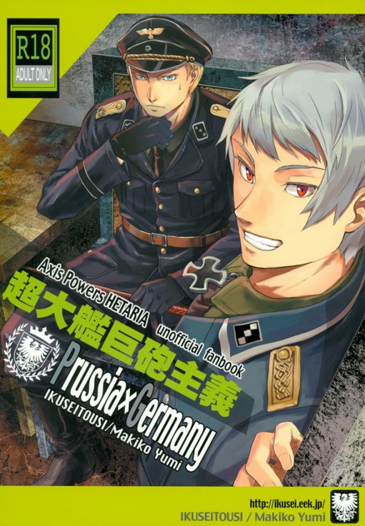BL manga "超大艦巨砲主義【ヘタリア/ギルッツ】" cover image