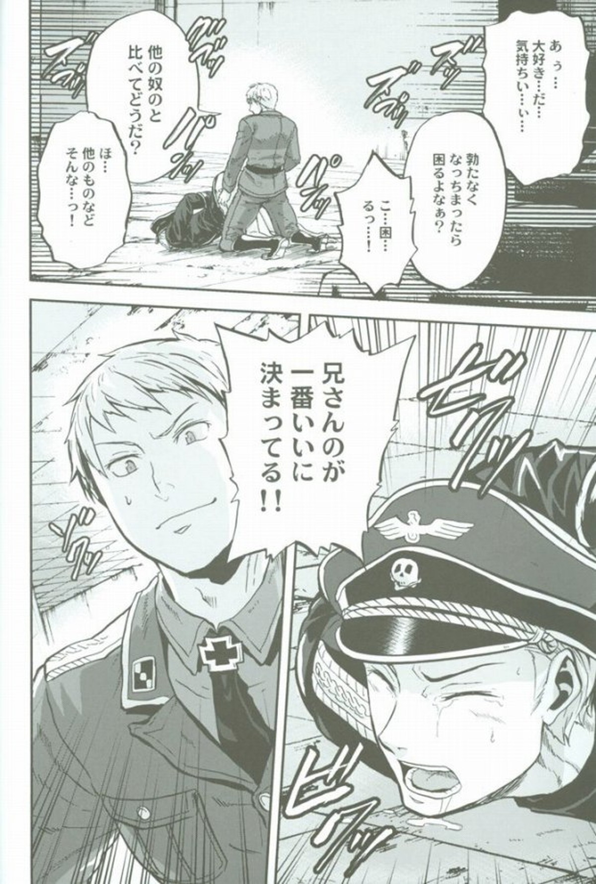 超大艦巨砲主義【ヘタリア/ギルッツ】 page 15