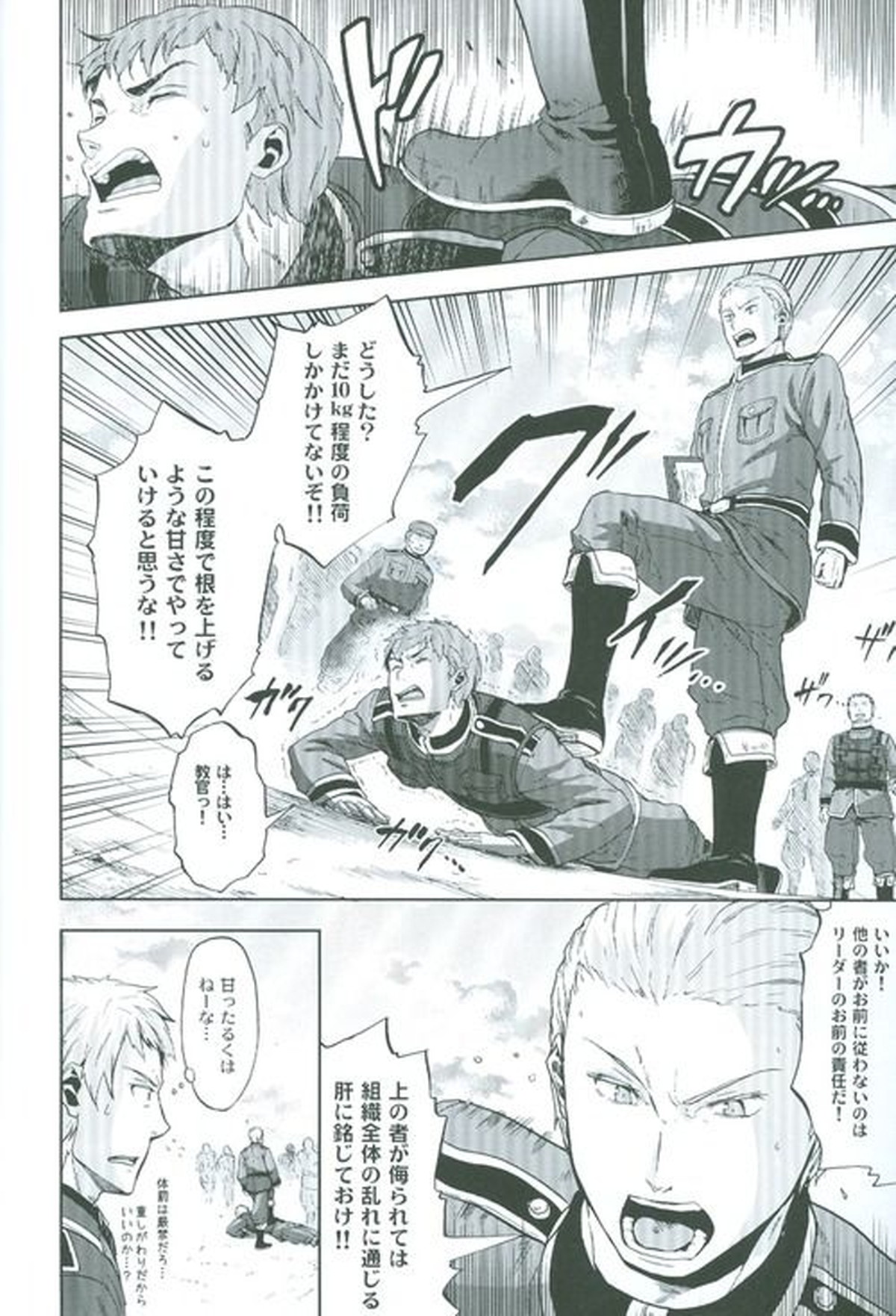 間接アプローチ戦略【ヘタリア/ギルッツ】 page 11