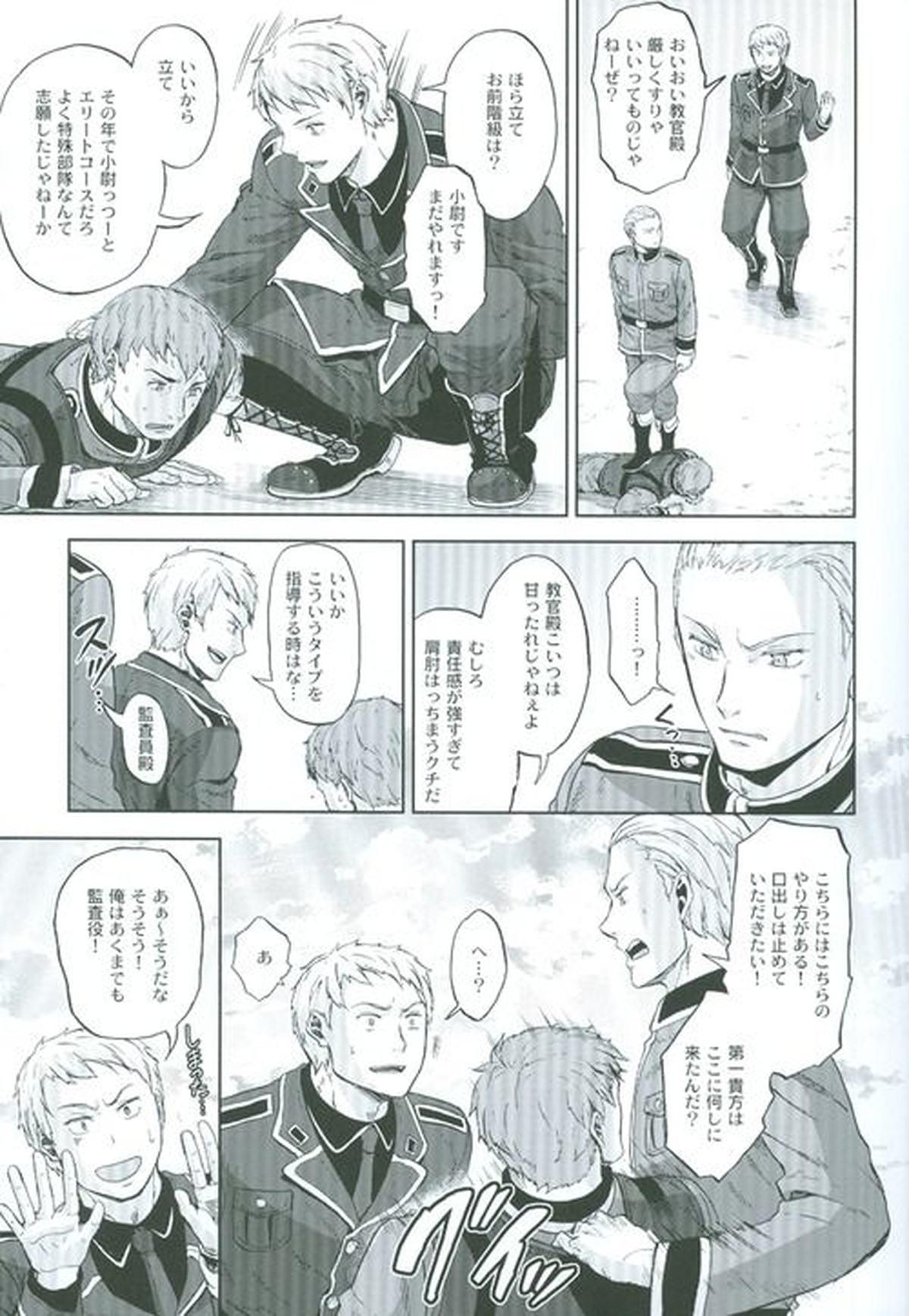 間接アプローチ戦略【ヘタリア/ギルッツ】 page 12