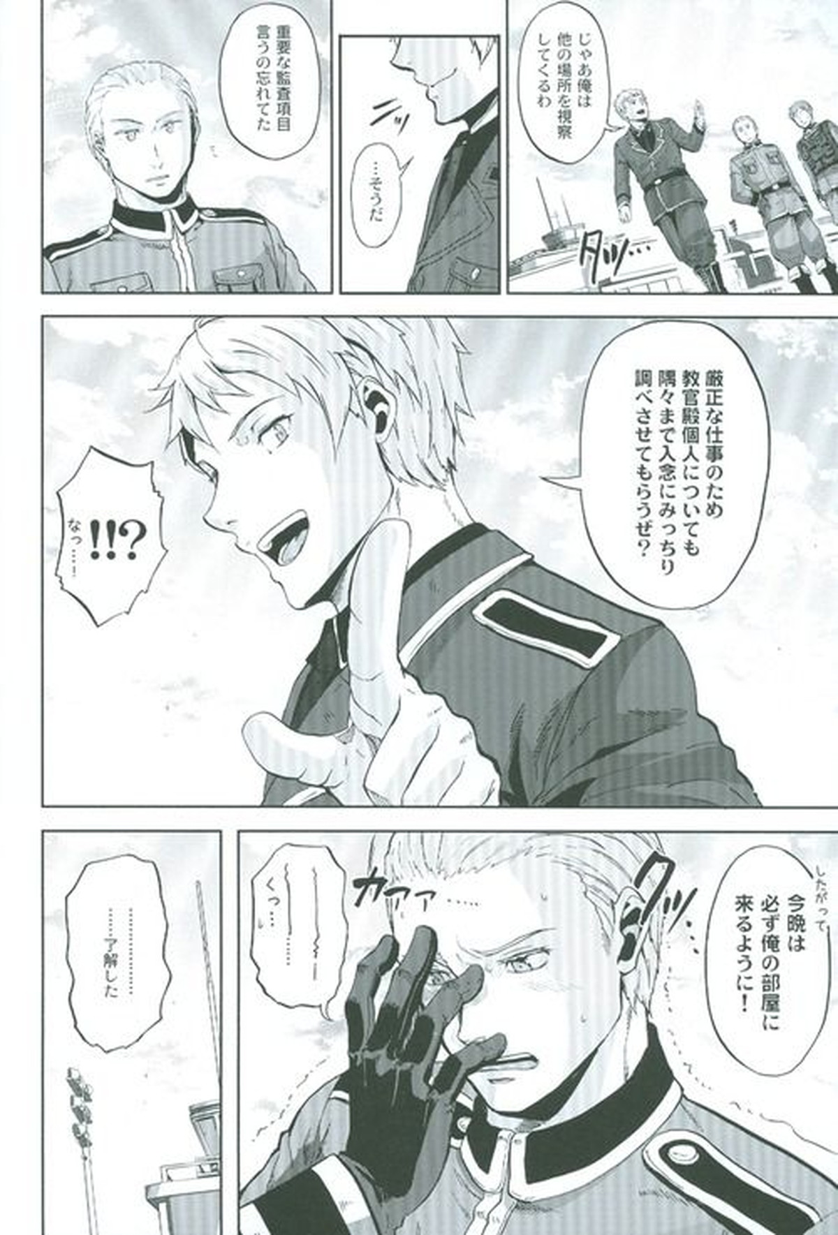 間接アプローチ戦略【ヘタリア/ギルッツ】 page 13