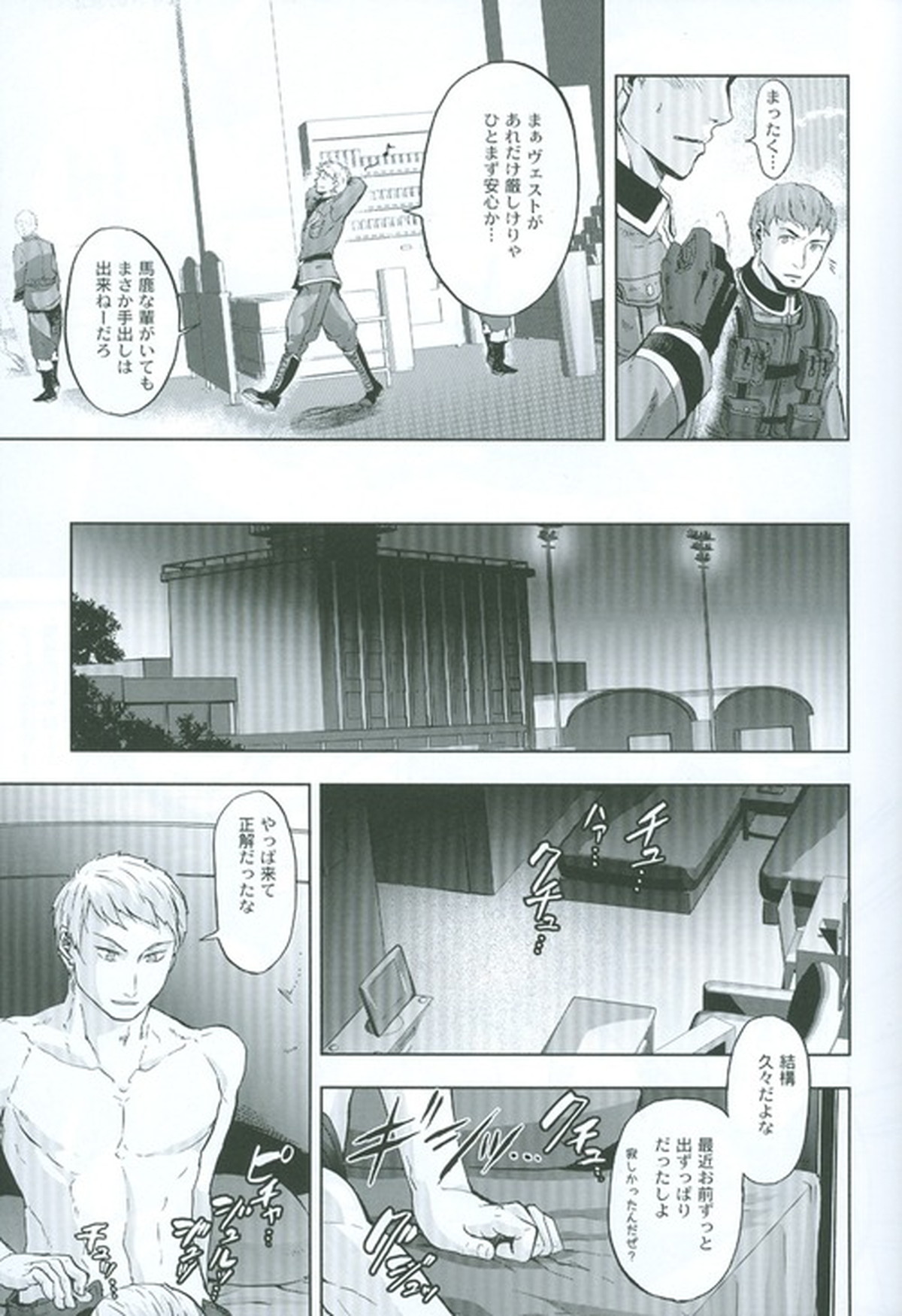 間接アプローチ戦略【ヘタリア/ギルッツ】 page 14