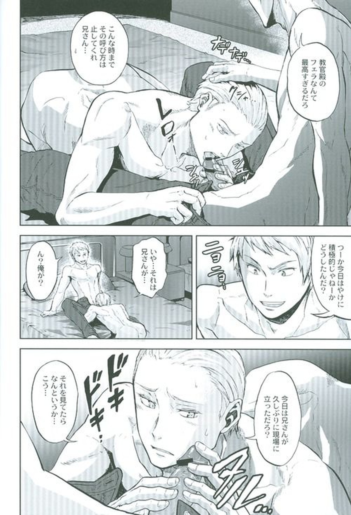 間接アプローチ戦略【ヘタリア/ギルッツ】 page 15