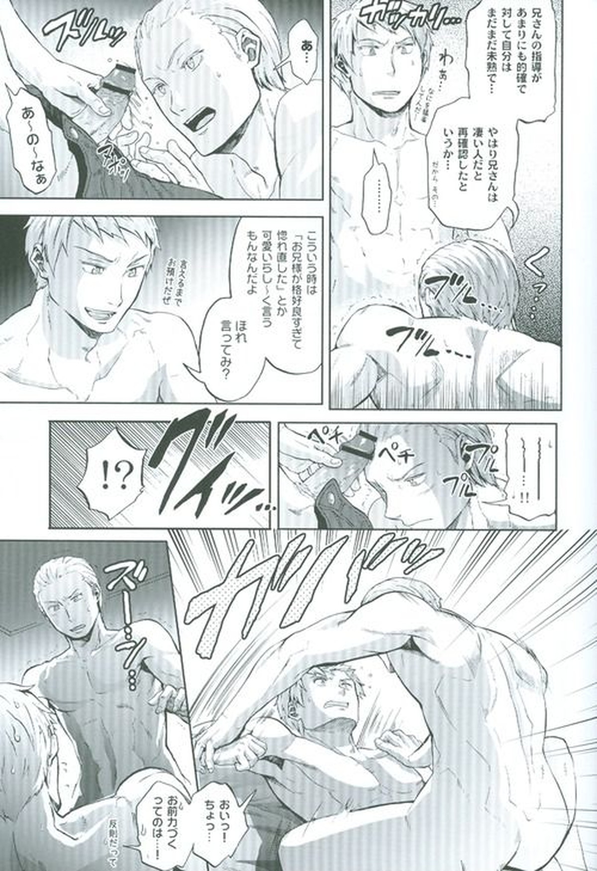 間接アプローチ戦略【ヘタリア/ギルッツ】 page 16