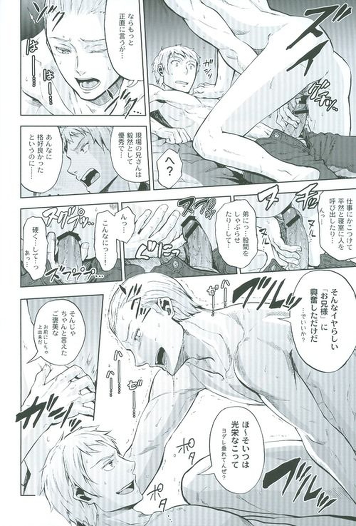 間接アプローチ戦略【ヘタリア/ギルッツ】 page 17