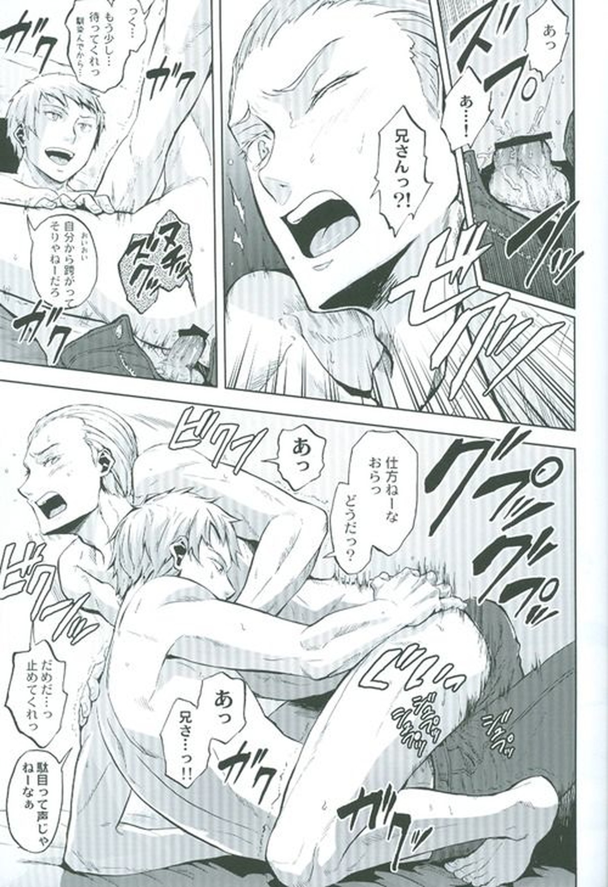間接アプローチ戦略【ヘタリア/ギルッツ】 page 18