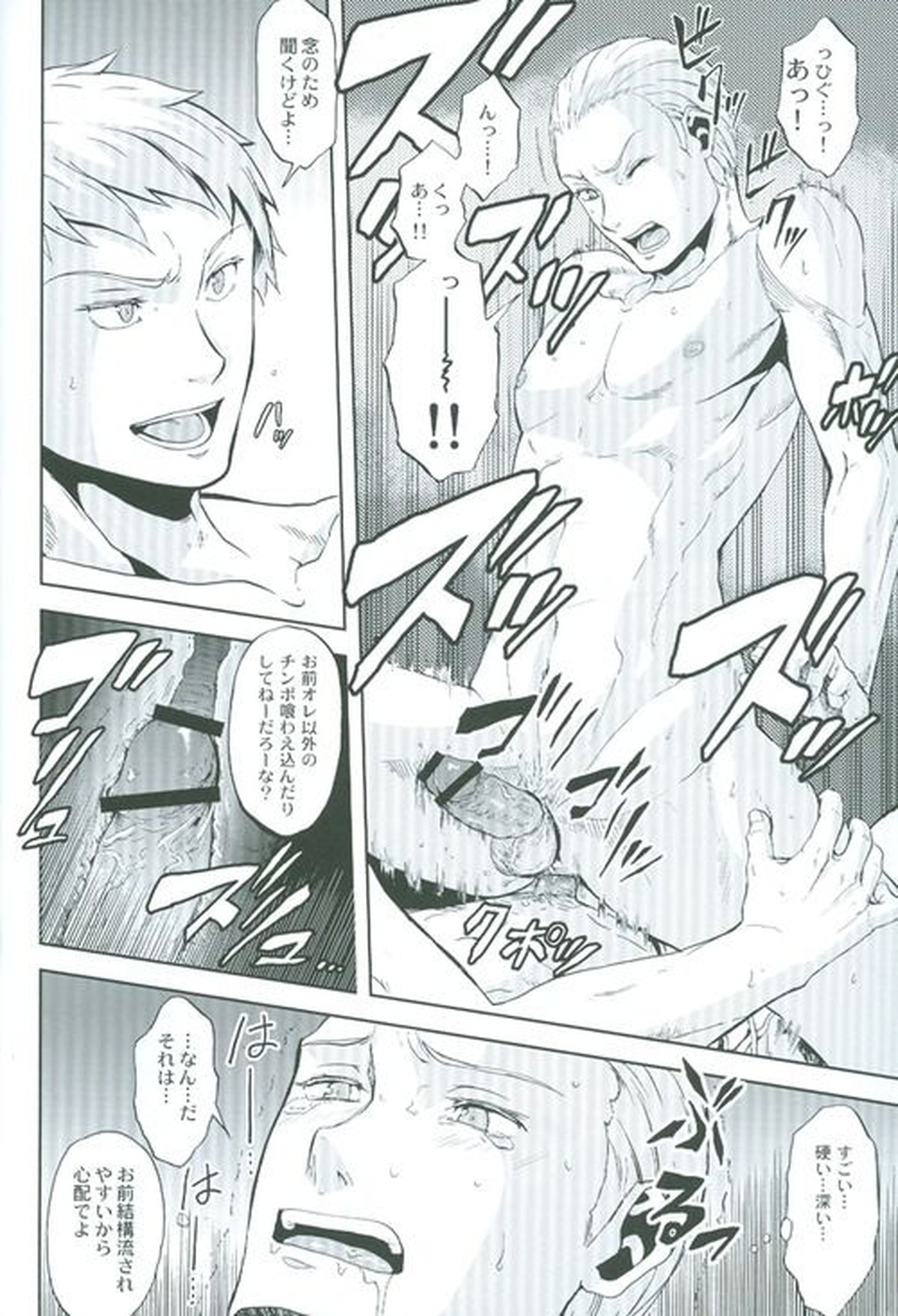 間接アプローチ戦略【ヘタリア/ギルッツ】 page 19