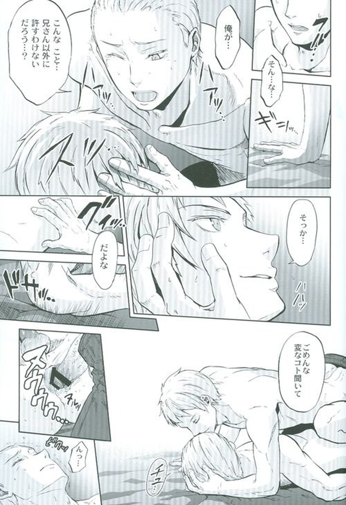 間接アプローチ戦略【ヘタリア/ギルッツ】 page 20