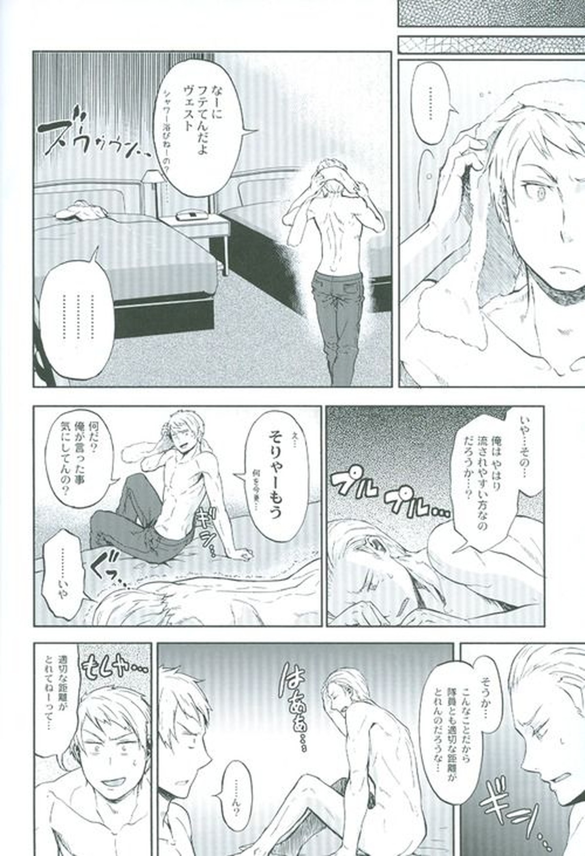 間接アプローチ戦略【ヘタリア/ギルッツ】 page 23