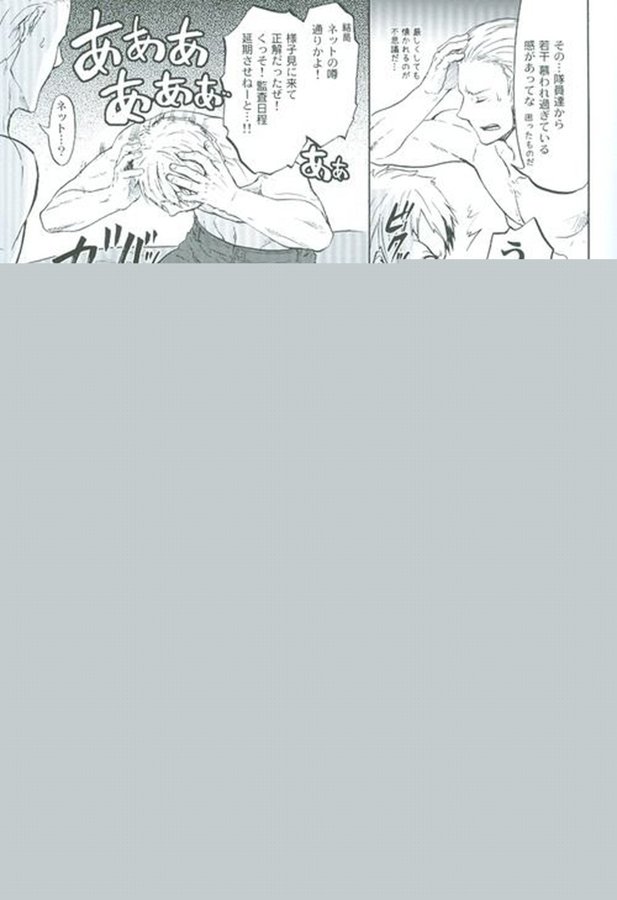 間接アプローチ戦略【ヘタリア/ギルッツ】 page 24