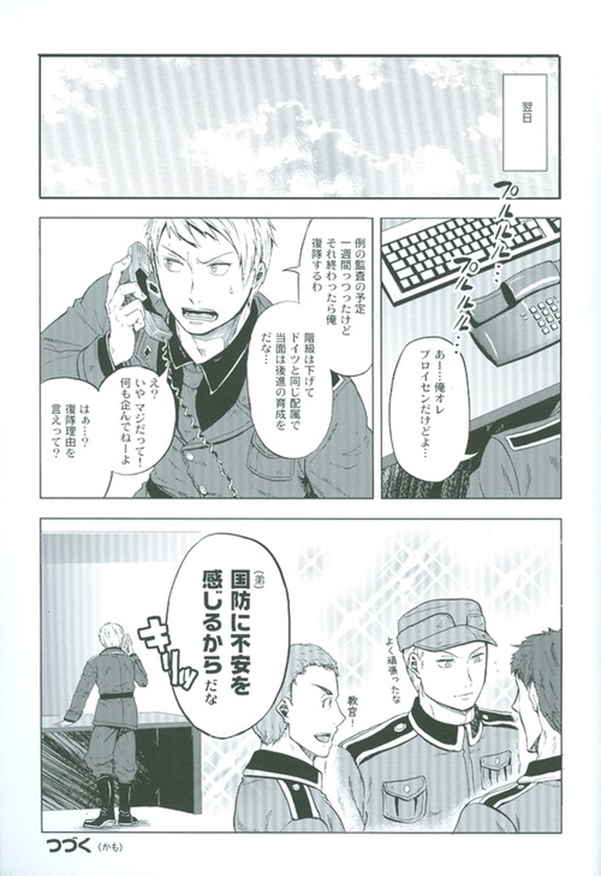 間接アプローチ戦略【ヘタリア/ギルッツ】 page 26