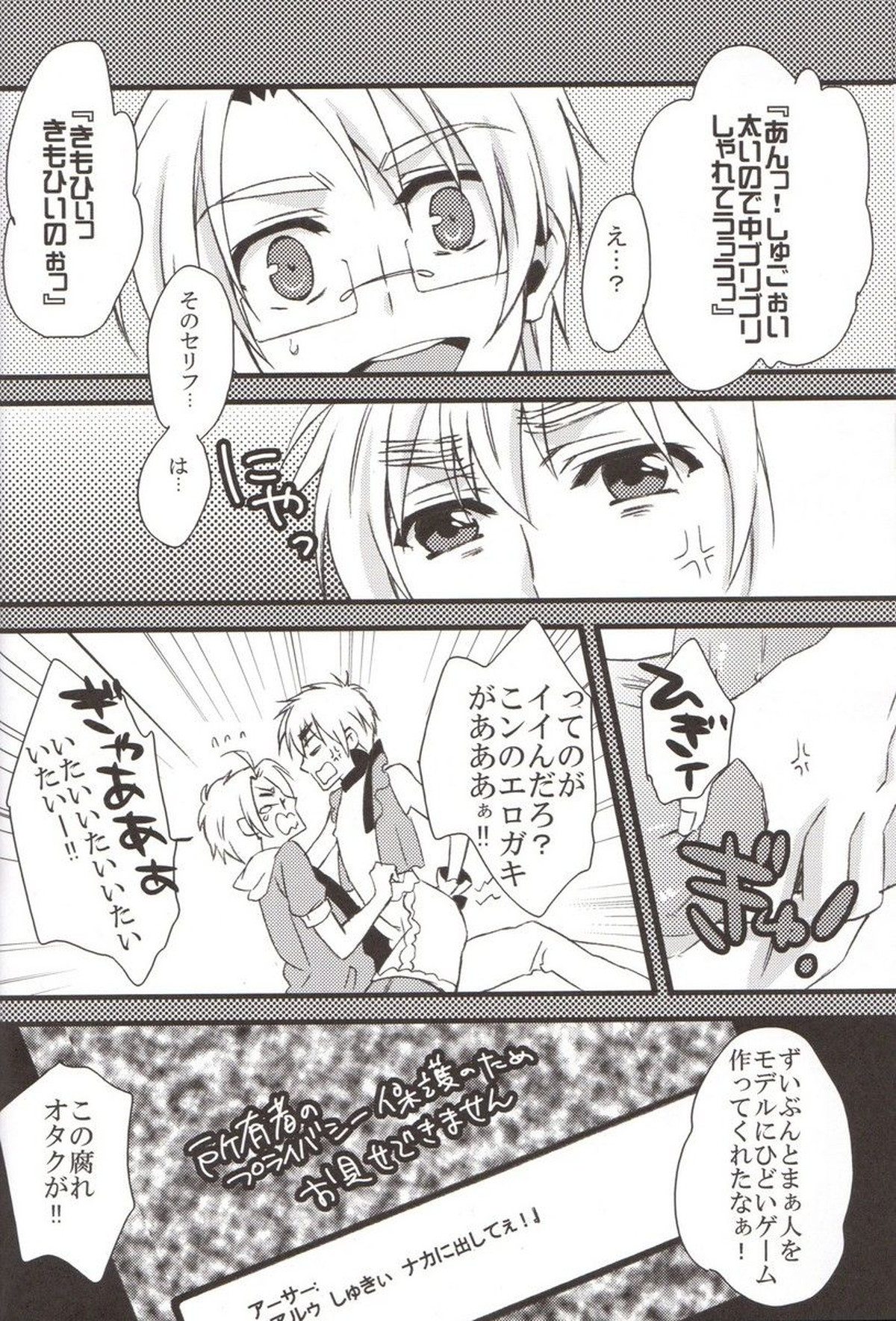 おしおきの時間。【ヘタリア/アルアサ】 page 17