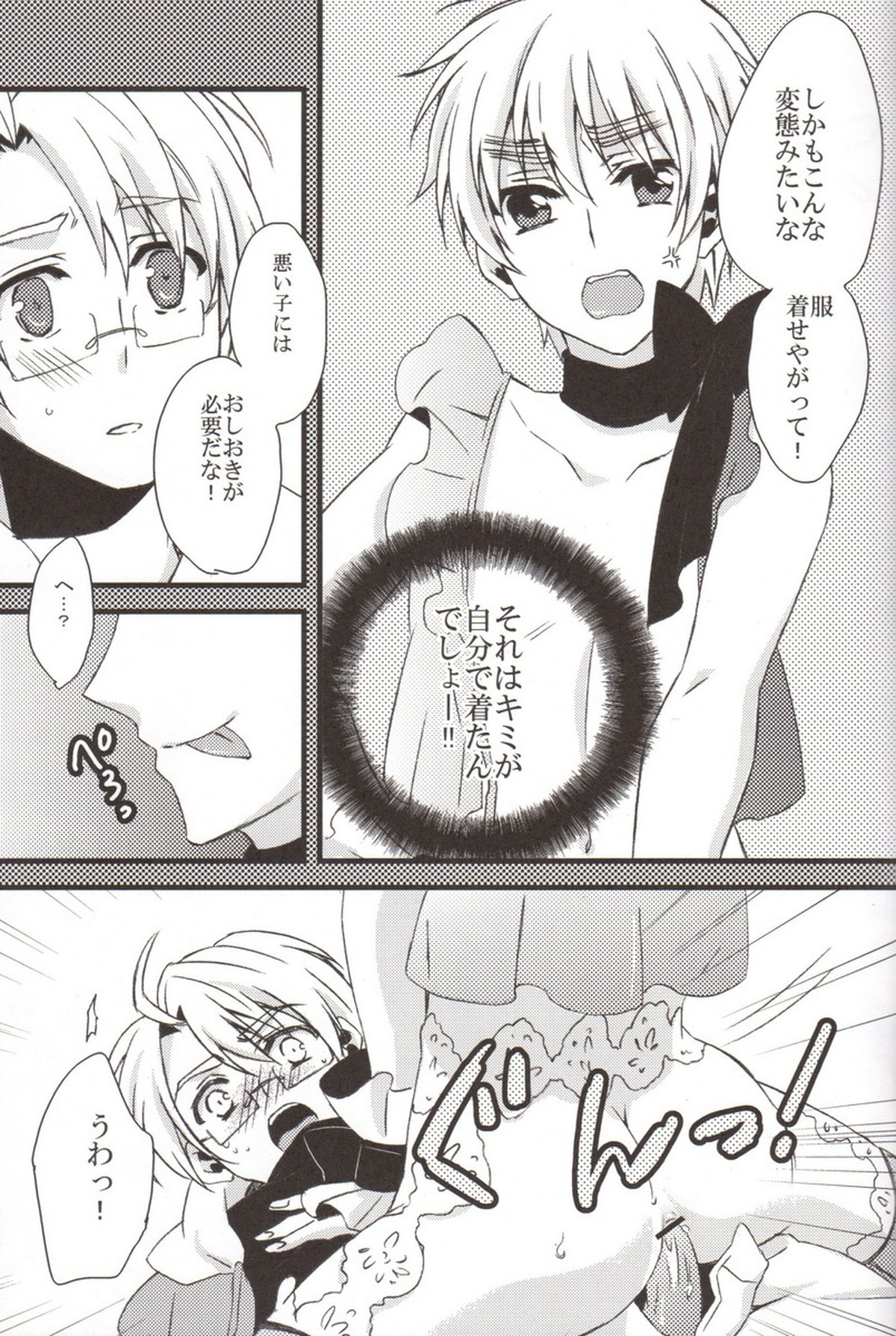 おしおきの時間。【ヘタリア/アルアサ】 page 18