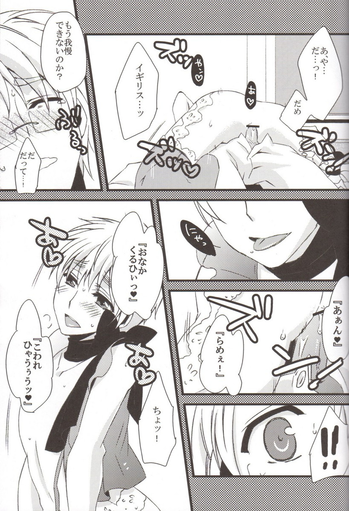 おしおきの時間。【ヘタリア/アルアサ】 page 20