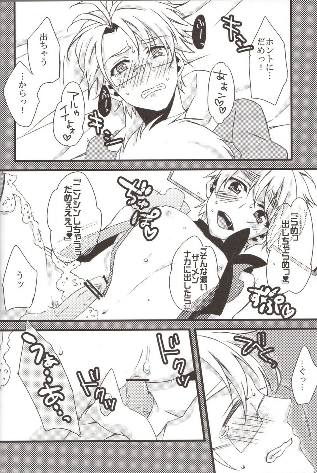 おしおきの時間。【ヘタリア/アルアサ】 page 21
