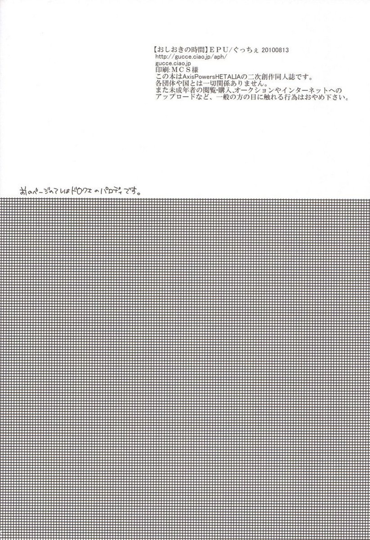 おしおきの時間。【ヘタリア/アルアサ】 page 25