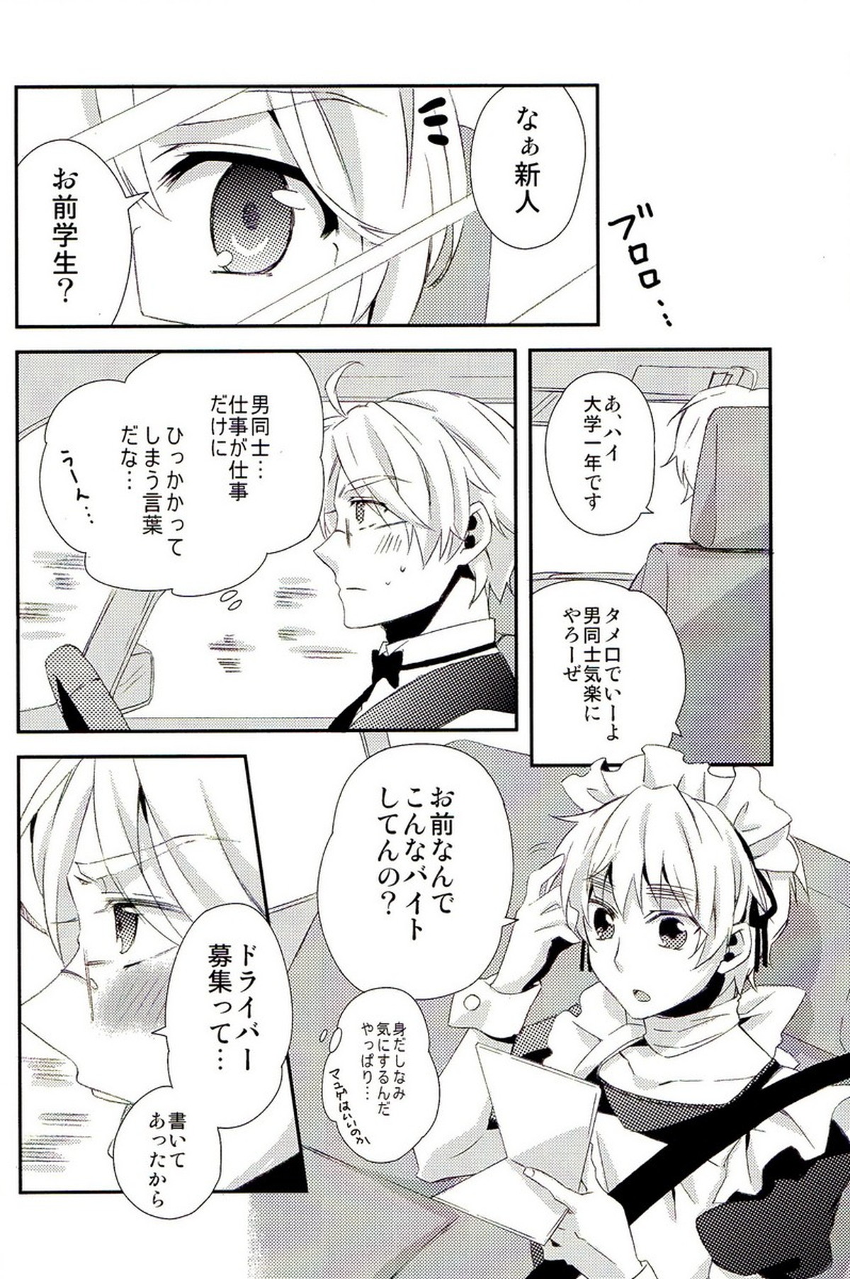 派遣メイドとドライバー【ヘタリア/アルアサ】 page 11