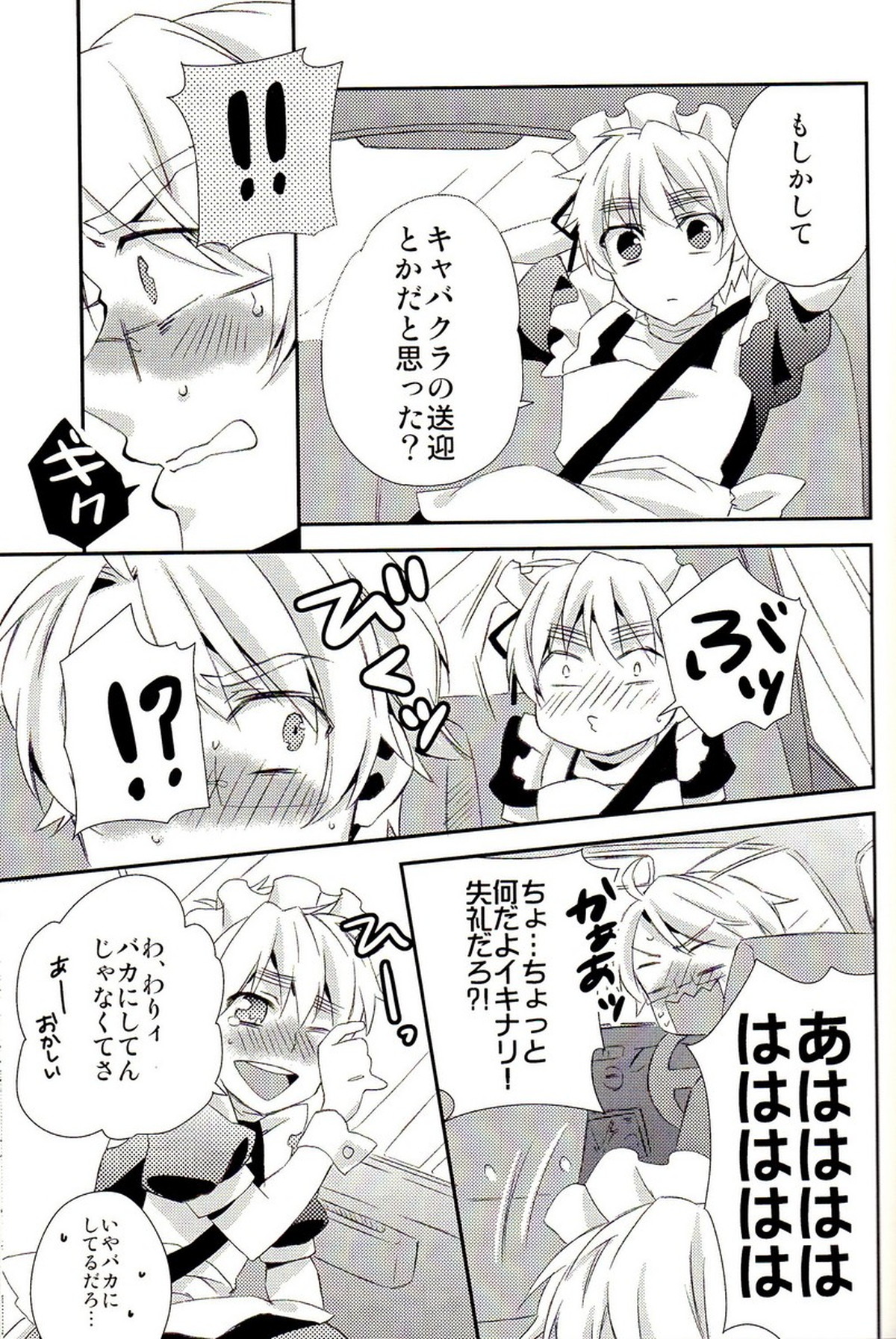 派遣メイドとドライバー【ヘタリア/アルアサ】 page 12
