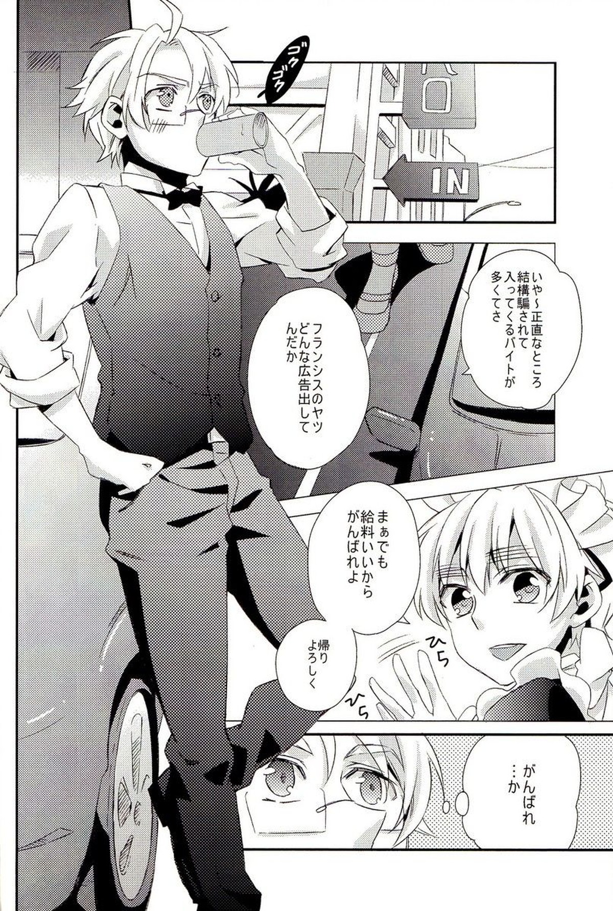 派遣メイドとドライバー【ヘタリア/アルアサ】 page 13
