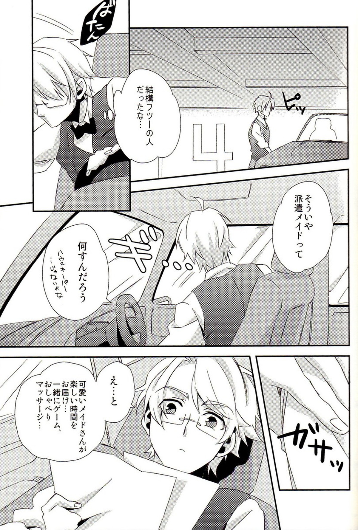 派遣メイドとドライバー【ヘタリア/アルアサ】 page 14
