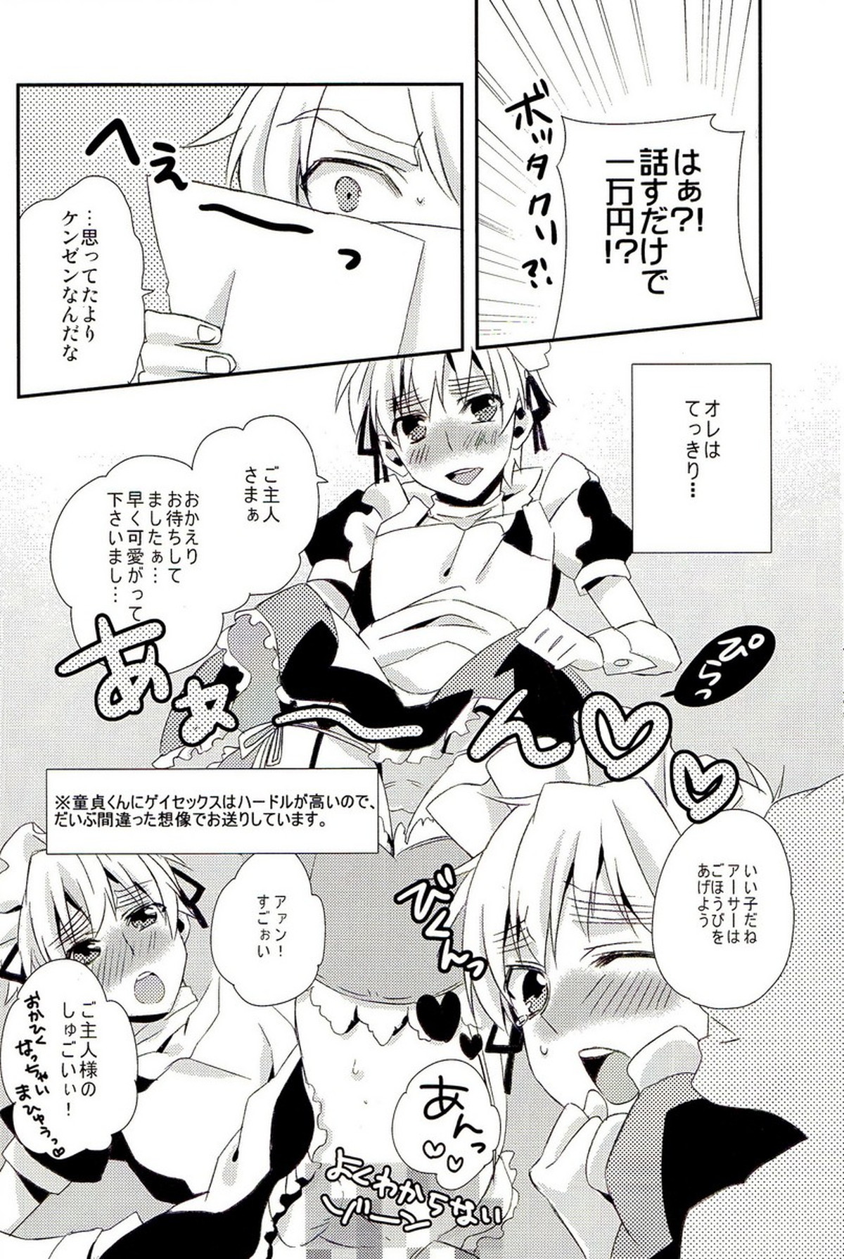 派遣メイドとドライバー【ヘタリア/アルアサ】 page 15