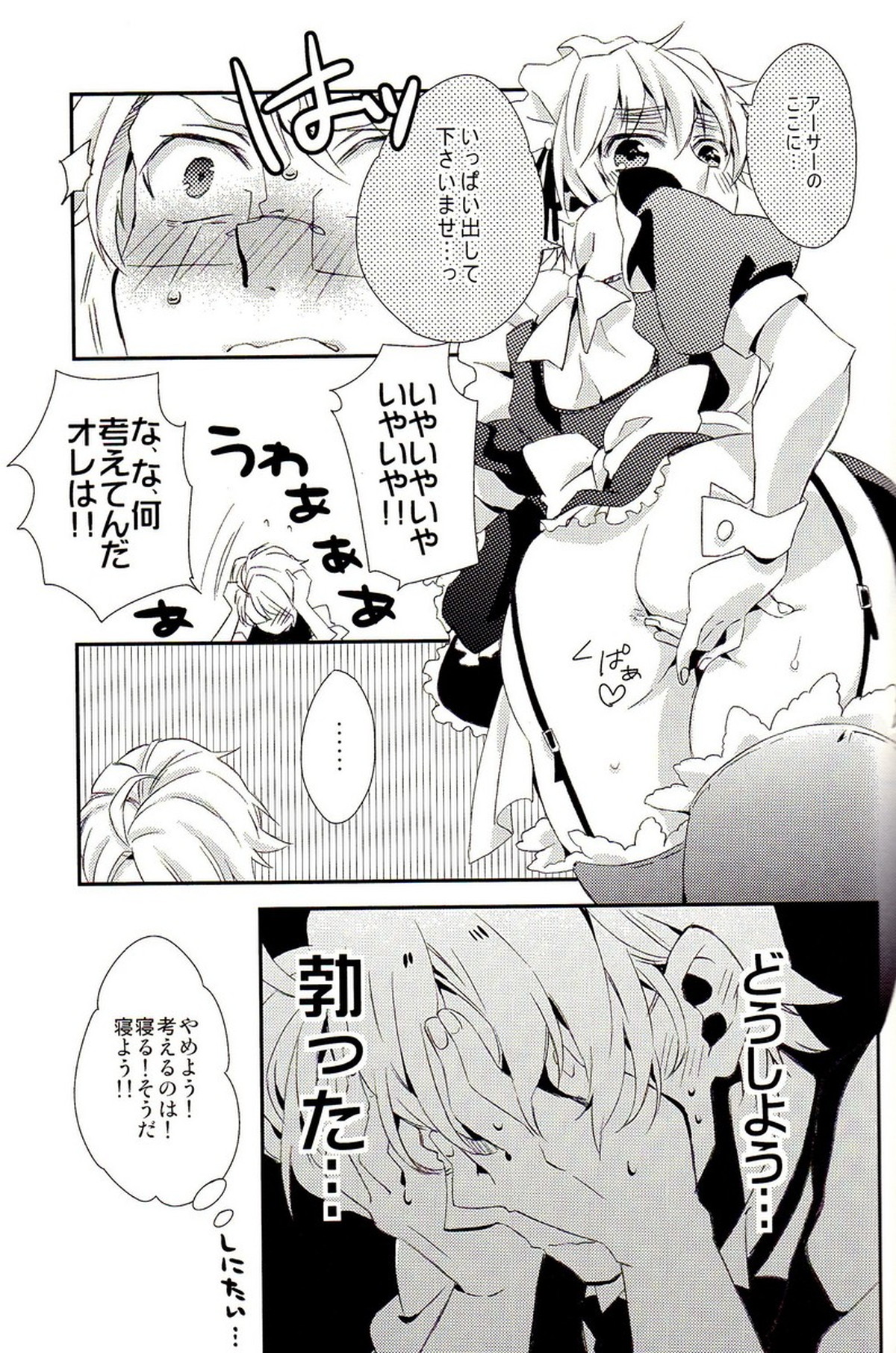 派遣メイドとドライバー【ヘタリア/アルアサ】 page 16