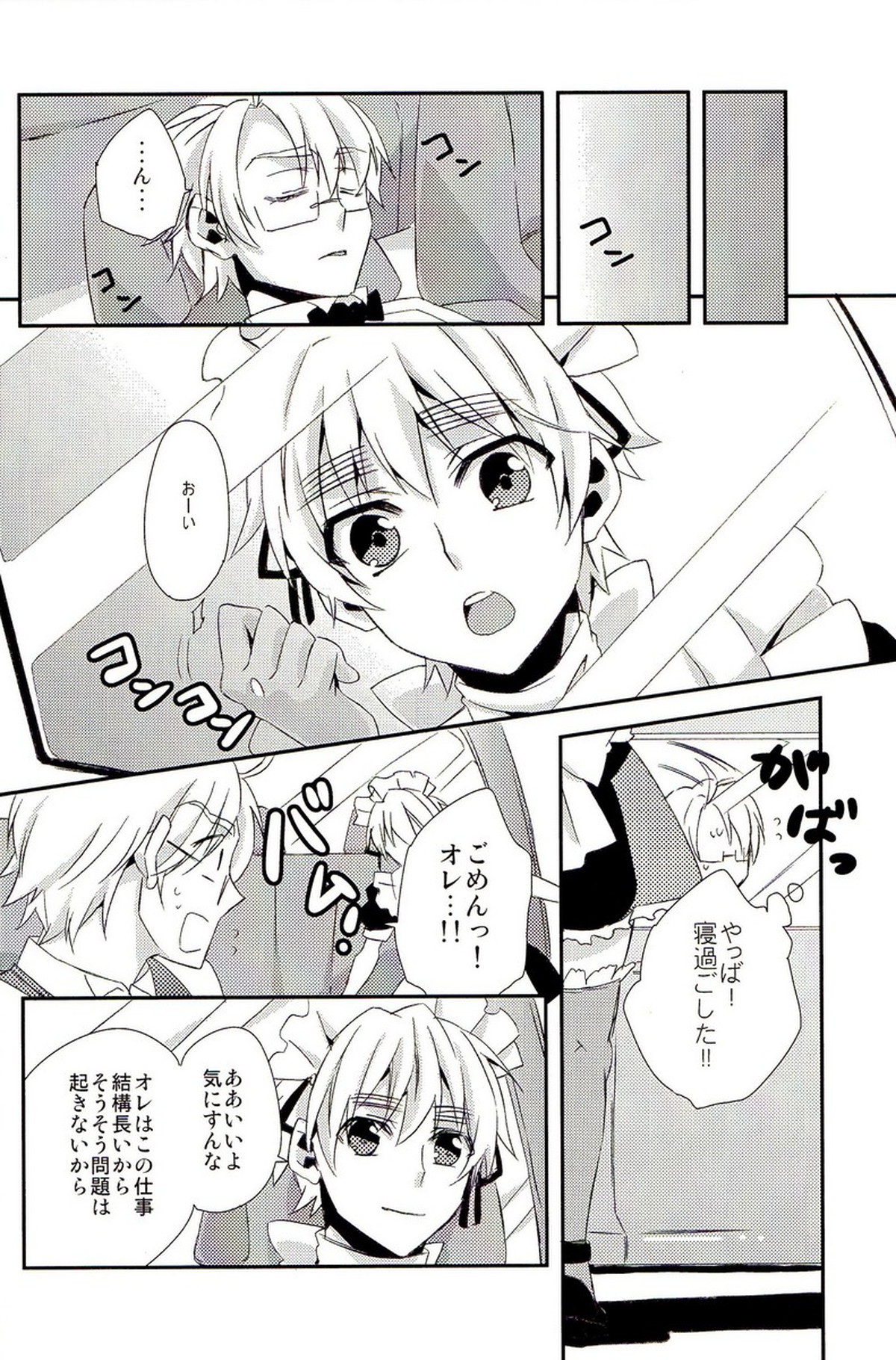 派遣メイドとドライバー【ヘタリア/アルアサ】 page 17