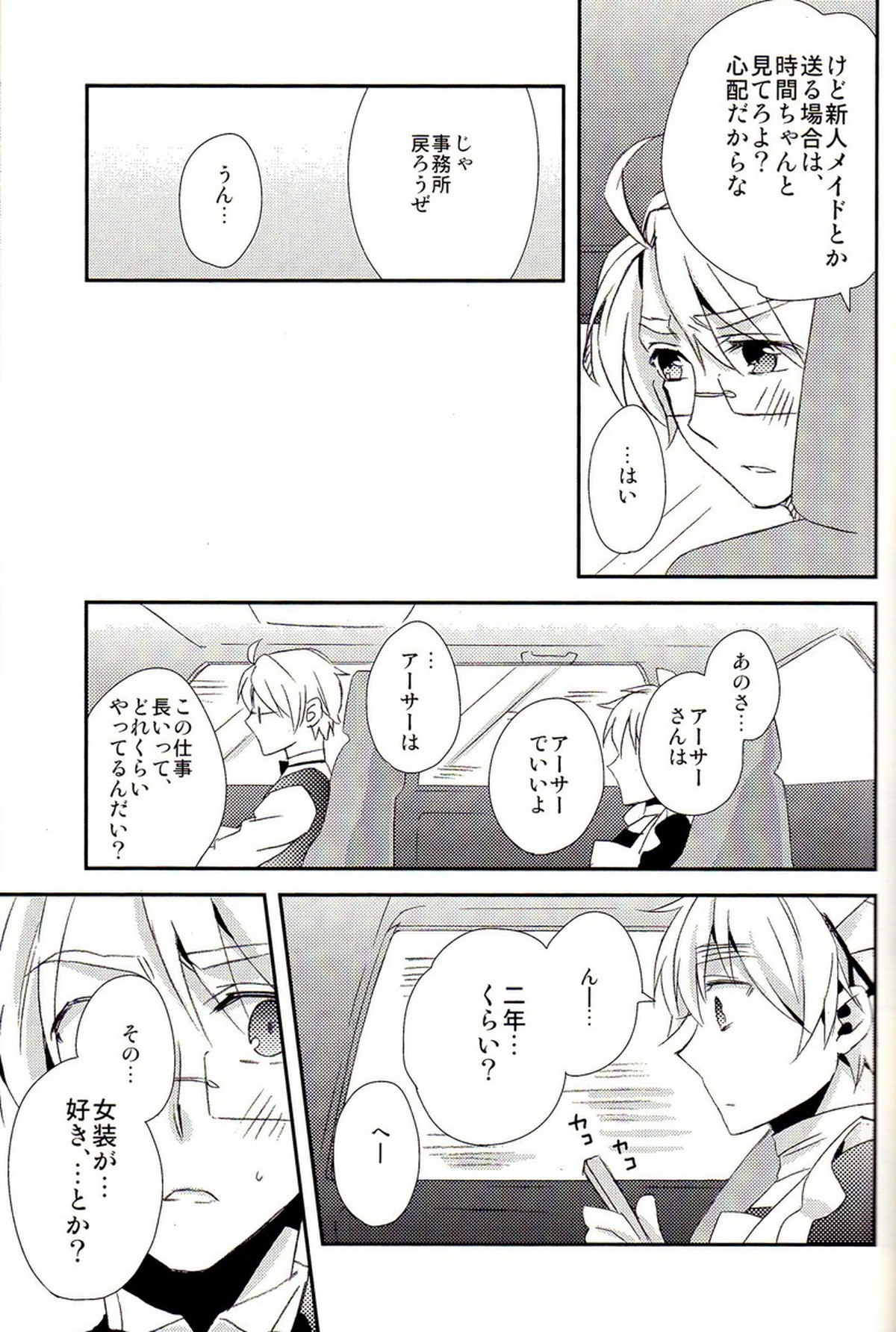 派遣メイドとドライバー【ヘタリア/アルアサ】 page 18
