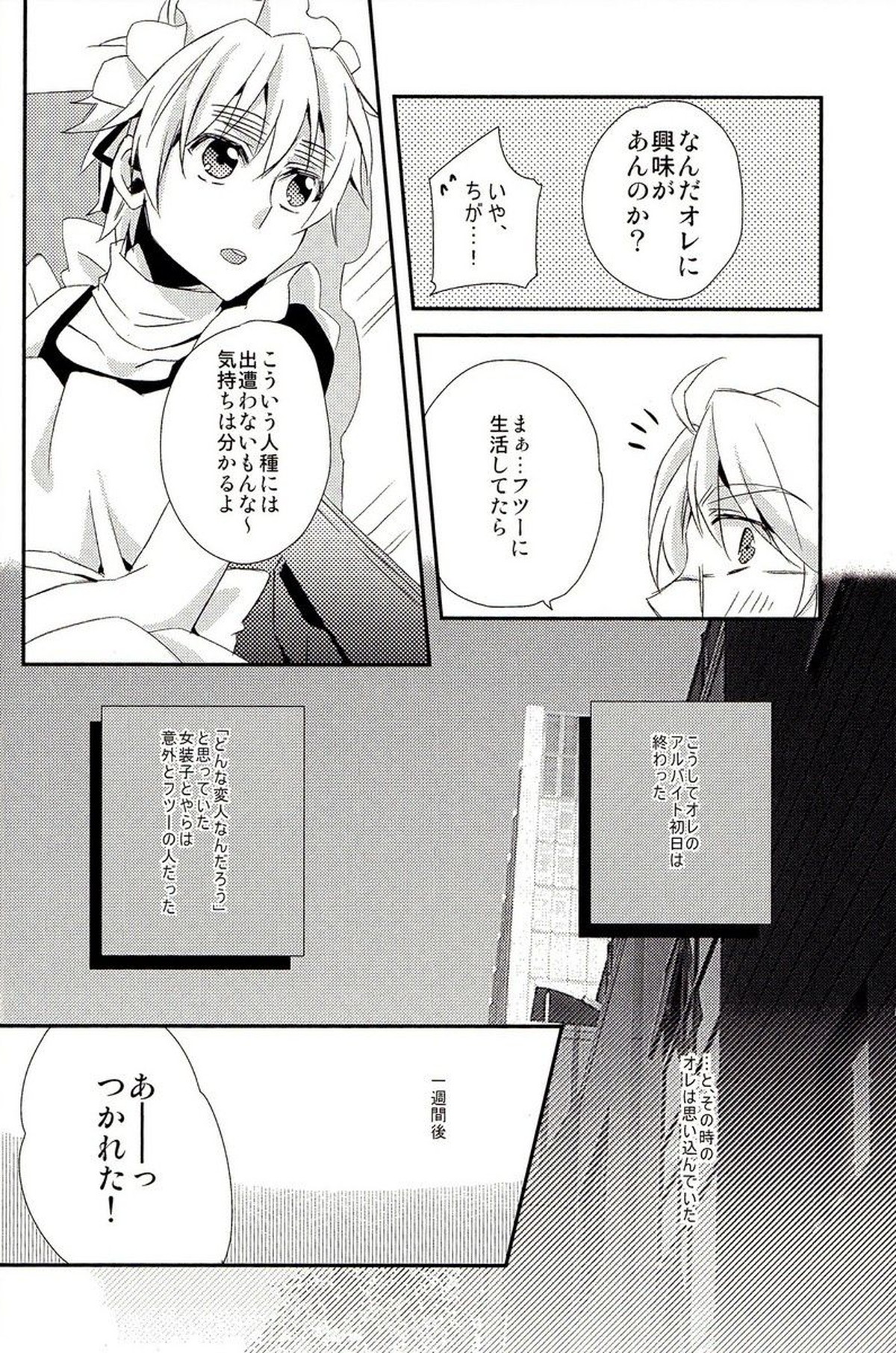 派遣メイドとドライバー【ヘタリア/アルアサ】 page 19