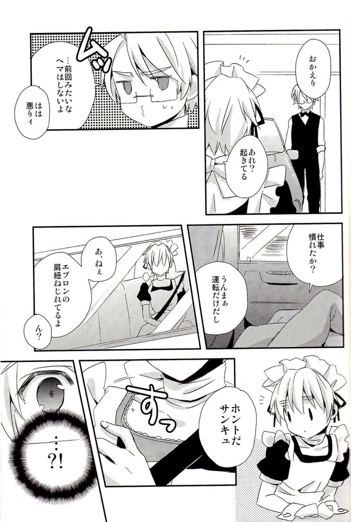 派遣メイドとドライバー【ヘタリア/アルアサ】 page 20
